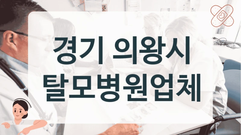 경기 의왕시 지루성 두피염 증상 개선 잘하는 곳 소개