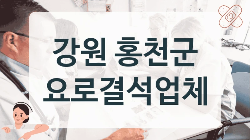 홍천군 요로결석 성분 분석 검사 전문 클리닉 정보